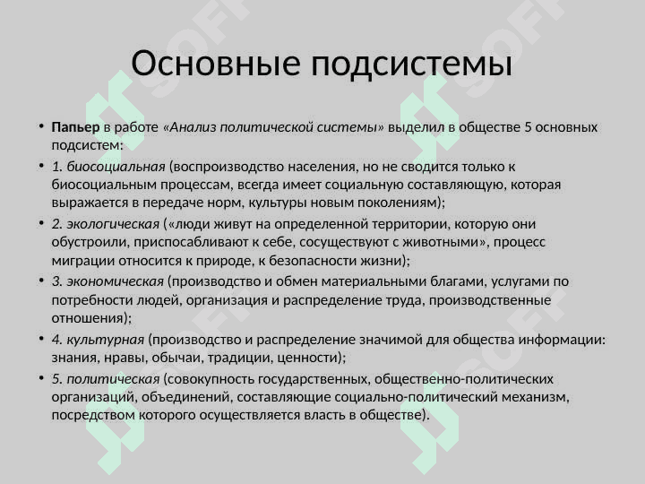Методология и методика системного анализа  политических  процессов 7