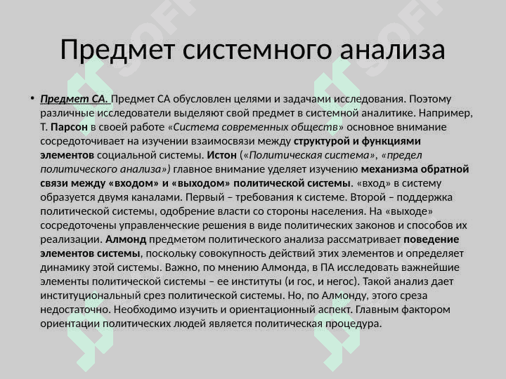 Методология и методика системного анализа  политических  процессов 8