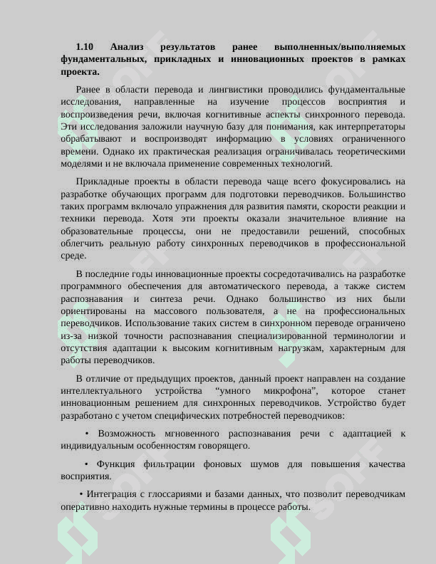 УМНЫЙ МИКРОФОН ДЛЯ СИНХРОННЫХ ПЕРЕВОДЧИКОВ 7