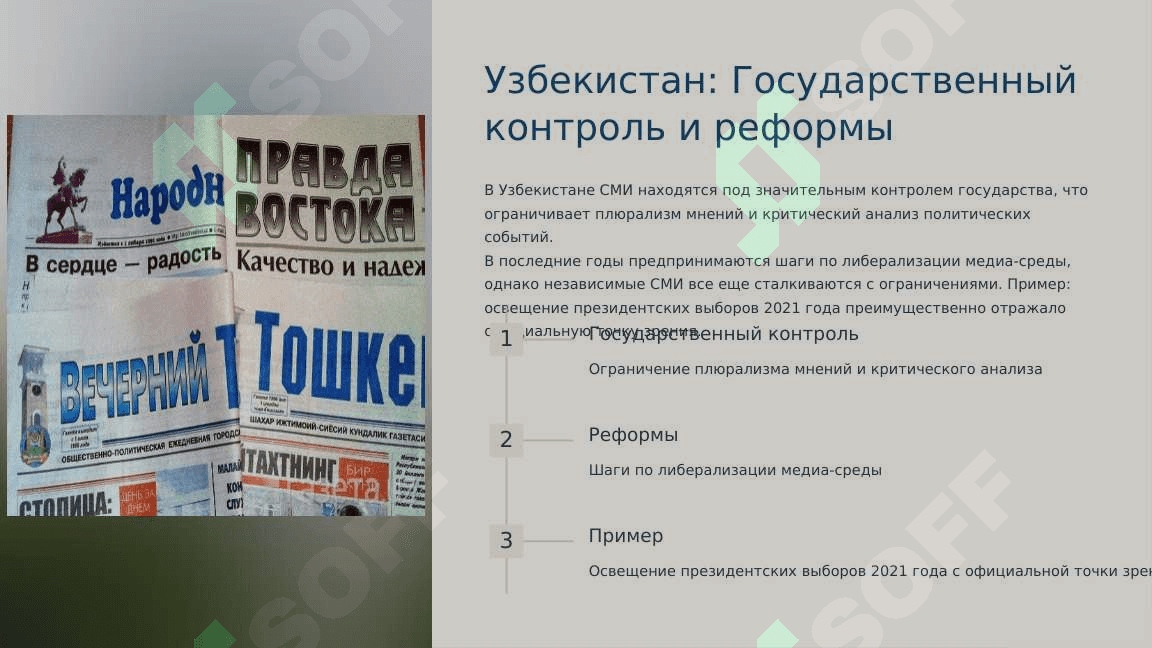 Влияние СМИ на политический анализ 3