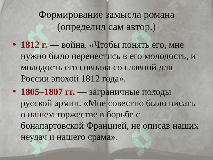 Война и мир 4
