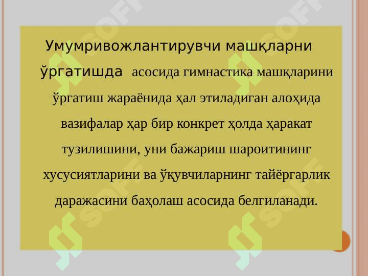 Умумривожлантирувчи машқларни ўргатиш методикаси 5