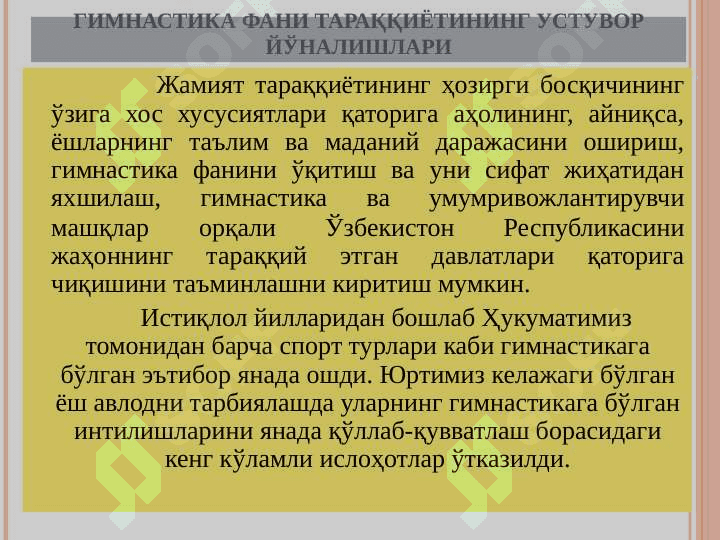 Умумривожлантирувчи машқларни ўргатиш методикаси 6