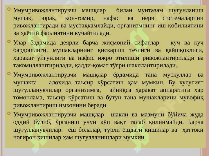 Умумривожлантирувчи машқларни ўргатиш методикаси 7