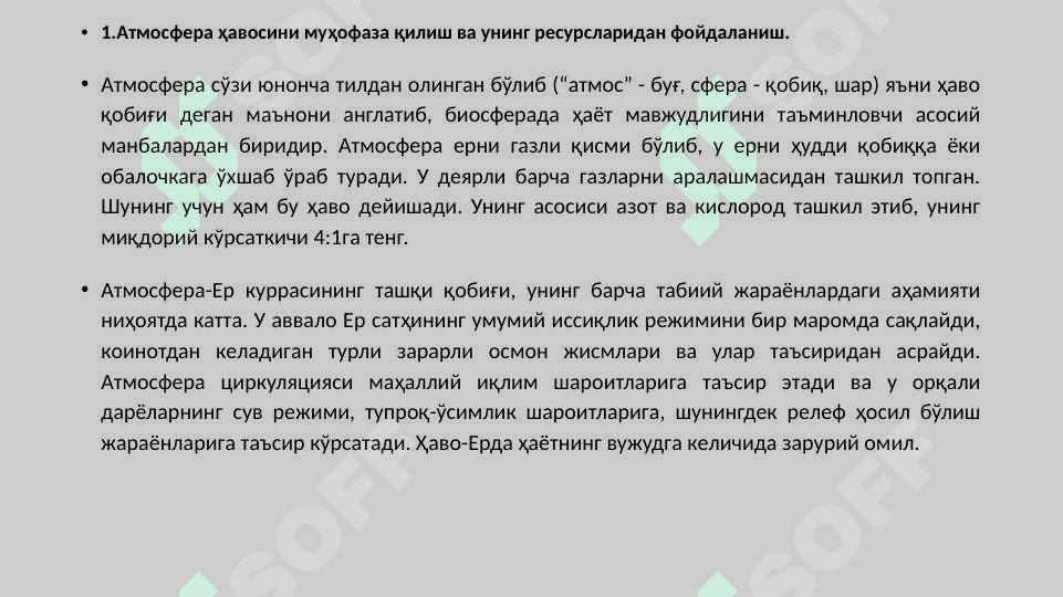 МИНТAҚAЛAРДA  ТAБИAТ КOМПOНEНТЛAРИДAН ФOЙДAЛAНИШ ВA AТРOФ-МУҲИТНИ МУҲOФAЗA ҚИЛИШ 3