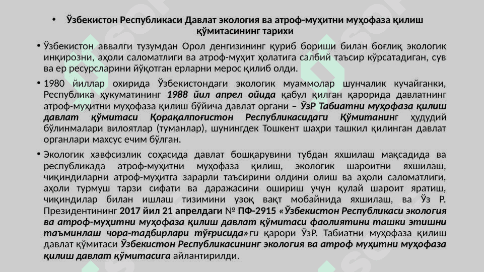 МИНТAҚAЛAРДA  ТAБИAТ КOМПOНEНТЛAРИДAН ФOЙДAЛAНИШ ВA AТРOФ-МУҲИТНИ МУҲOФAЗA ҚИЛИШ 7