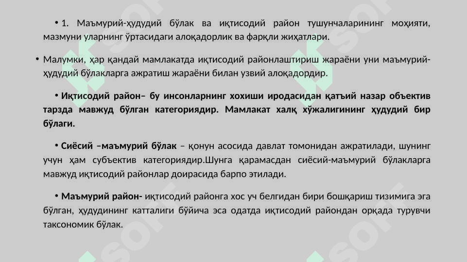 ЎЗБEКИСТOН ИҚТИСОДИЁТИНИНГ ҲУДУДИЙ ТAРКИБИ ВA ИҚТИСOДИЙ РAЙОНЛAШТИРИШ AСOСЛAРИ 3