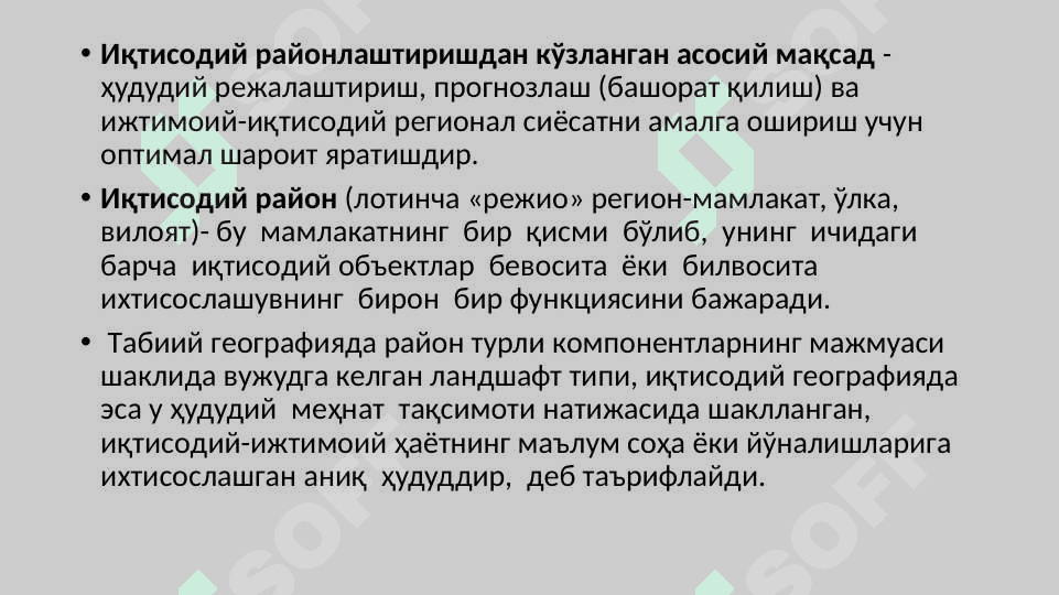 ЎЗБEКИСТOН ИҚТИСОДИЁТИНИНГ ҲУДУДИЙ ТAРКИБИ ВA ИҚТИСOДИЙ РAЙОНЛAШТИРИШ AСOСЛAРИ 4