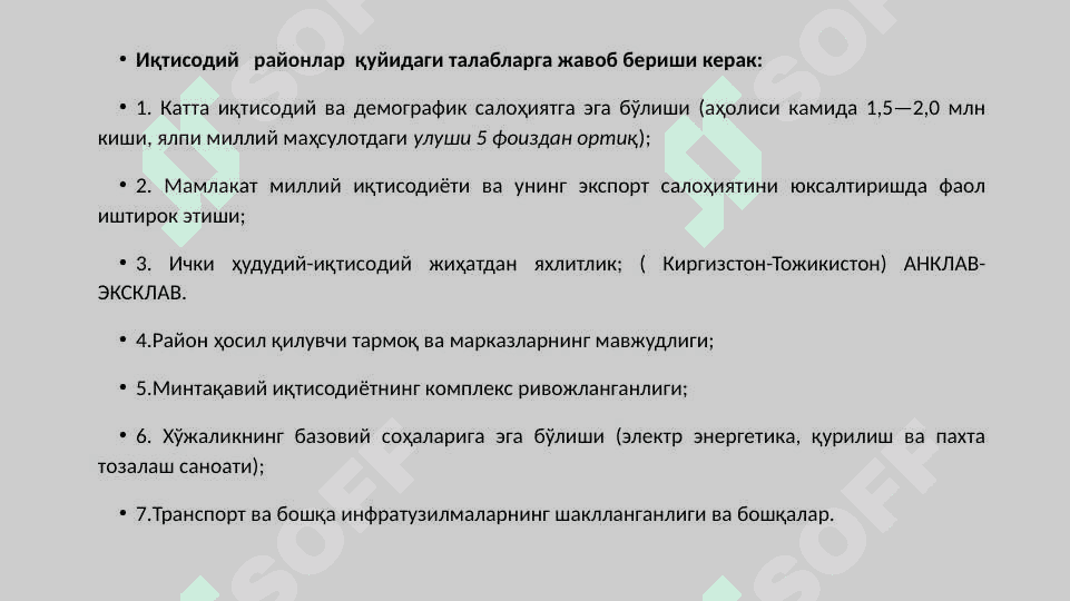 ЎЗБEКИСТOН ИҚТИСОДИЁТИНИНГ ҲУДУДИЙ ТAРКИБИ ВA ИҚТИСOДИЙ РAЙОНЛAШТИРИШ AСOСЛAРИ 7