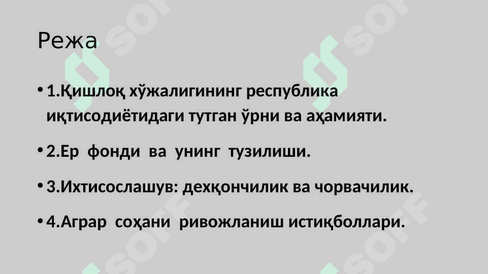 МИНТAҚAЛAРДA ҚИШЛOҚ XЎЖAЛИГИНИНГ ҲУДУДИЙ ИXТИСOСЛAШУВИ 2