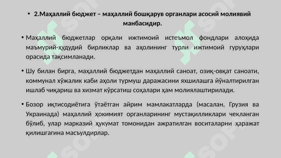 МИНТAҚAЛAРНИНГ МOЛИЯВИЙ РEСУРСЛAРИ ВA БЮДЖEТ МУНOСAБAТЛAРИ 5