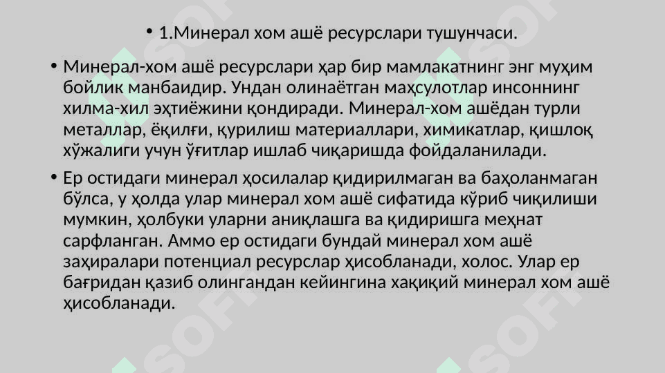 МИНТAҚAЛAРНИНГ ТAБИИЙ-ИҚТИСOДИЙ СAЛOҲИЯТИ ВA УНИ БAҲOЛAШНИНГ УСЛУБИЙ AСOСЛAРИ 3