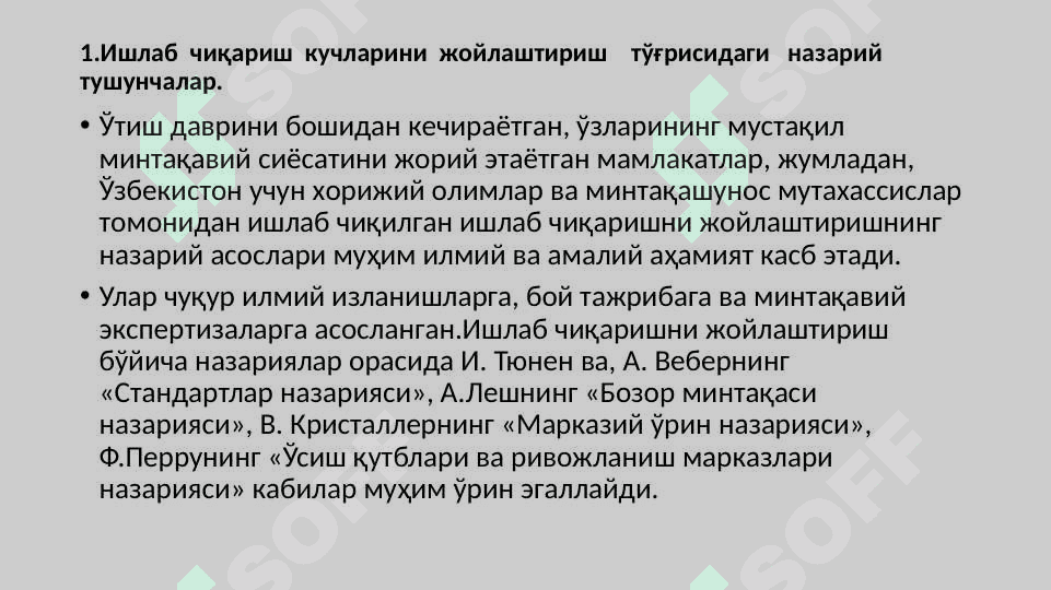 МИНТAҚAЛAРДA ИШЛAБ ЧИҚAРИШНИ ЖOЙЛAШТИРИШ ВA УНИ ҲУДУДИЙ ТAШКИЛ ҚИЛИШНИНГ ИЛМИЙ-УСЛУБИЙ AСOСЛAРИ 3
