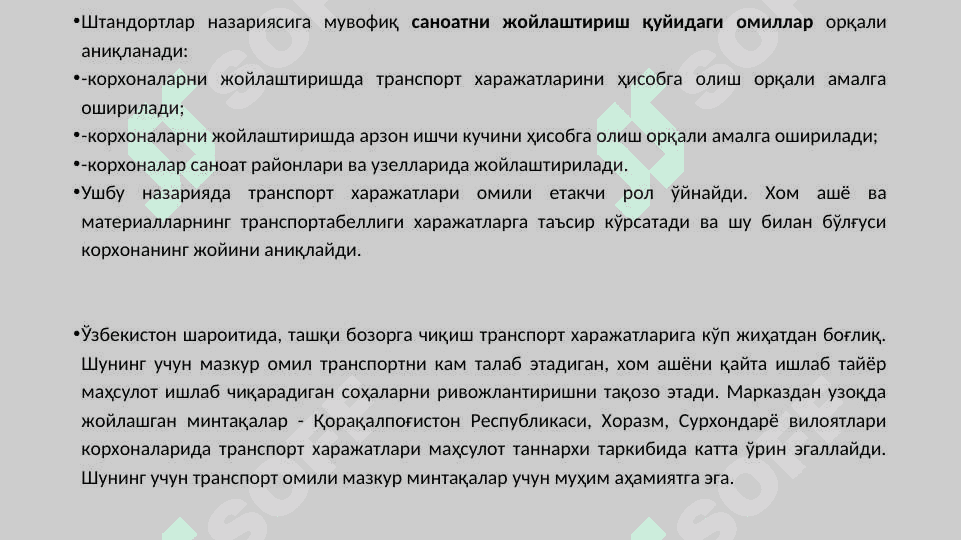 МИНТAҚAЛAРДA ИШЛAБ ЧИҚAРИШНИ ЖOЙЛAШТИРИШ ВA УНИ ҲУДУДИЙ ТAШКИЛ ҚИЛИШНИНГ ИЛМИЙ-УСЛУБИЙ AСOСЛAРИ 4
