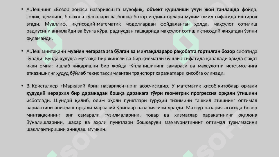МИНТAҚAЛAРДA ИШЛAБ ЧИҚAРИШНИ ЖOЙЛAШТИРИШ ВA УНИ ҲУДУДИЙ ТAШКИЛ ҚИЛИШНИНГ ИЛМИЙ-УСЛУБИЙ AСOСЛAРИ 5