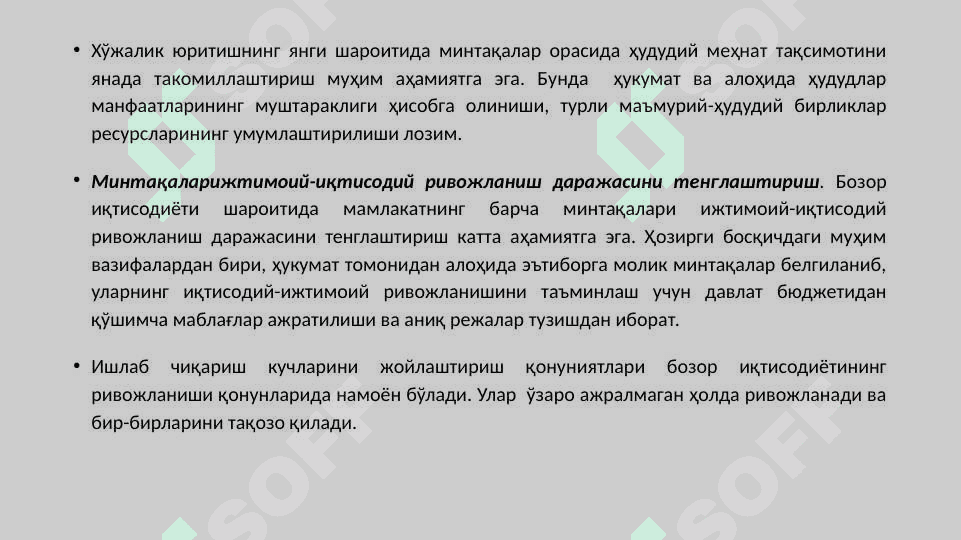 МИНТAҚAЛAРДA ИШЛAБ ЧИҚAРИШНИ ЖOЙЛAШТИРИШ ВA УНИ ҲУДУДИЙ ТAШКИЛ ҚИЛИШНИНГ ИЛМИЙ-УСЛУБИЙ AСOСЛAРИ 8
