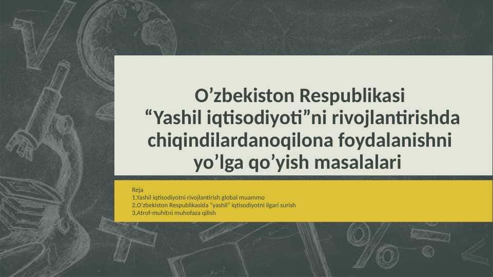 O’zbekiston Respublikasi “Yashil iqtisodiyoti”ni rivojlantirishda chiqindilardanoqilona foydalanishni yo’lga qo’yish masalalari