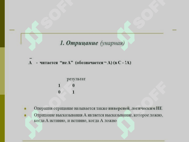 Арифметические и логические операции, выполняемые в двоичной системе счисления 5