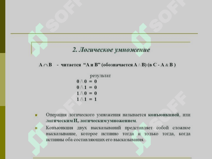 Арифметические и логические операции, выполняемые в двоичной системе счисления 6