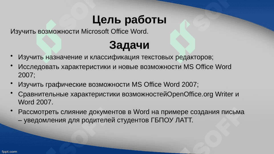 Возможности текстового редактора Microsoft Word 3