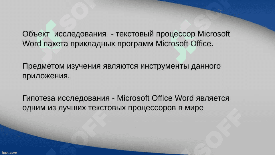 Возможности текстового редактора Microsoft Word 4