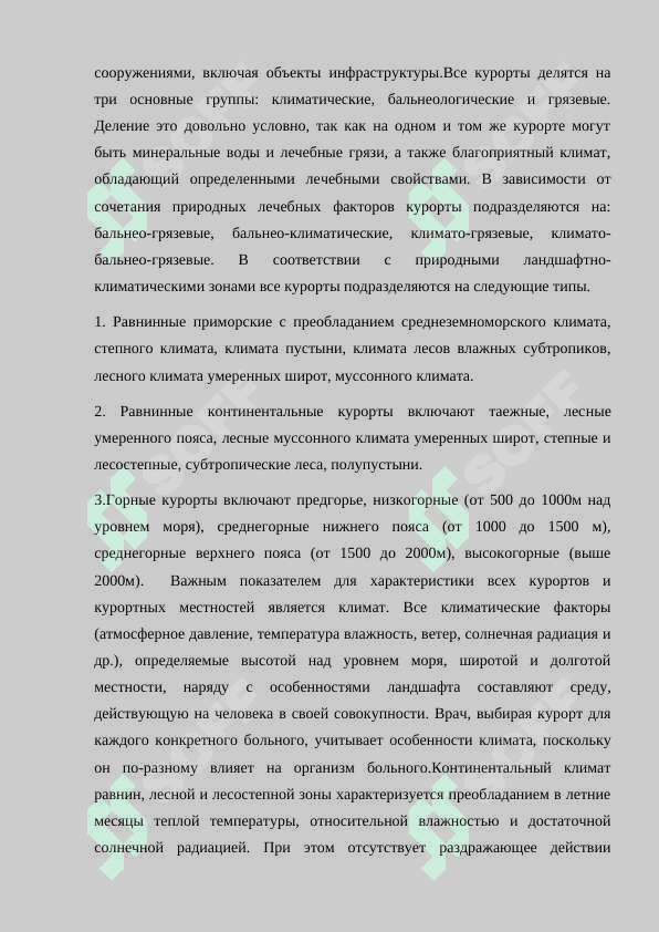 Организация деятельности курортного учреждения 4