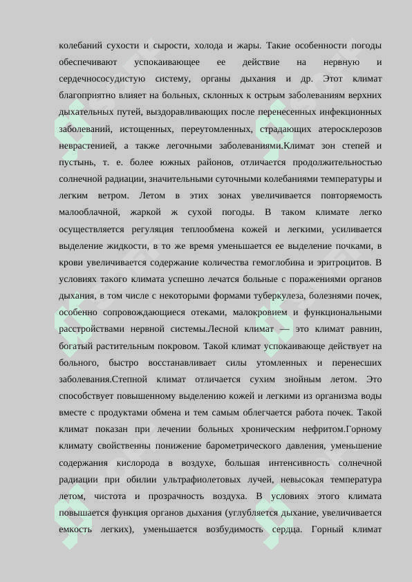 Организация деятельности курортного учреждения 5