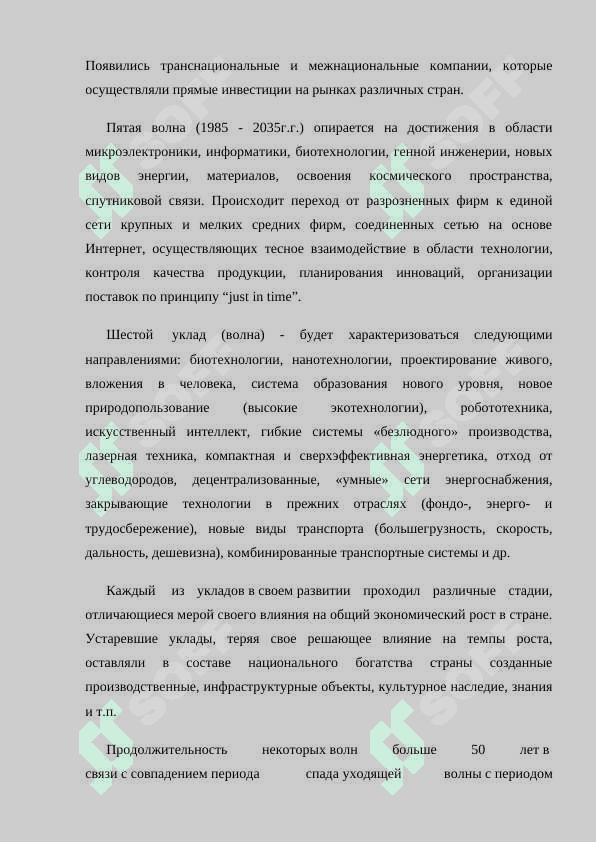 Влияние технологических укладов в менеджменте туристической сфере. 6