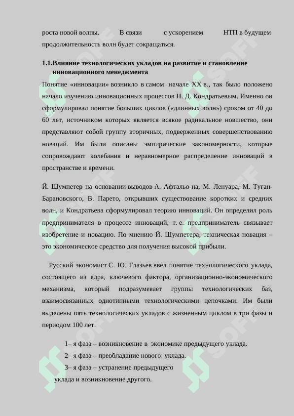 Влияние технологических укладов в менеджменте туристической сфере. 7