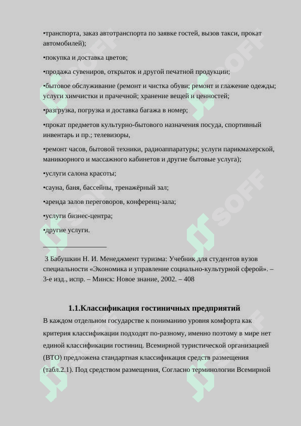 Перспективы развития рынка гостиничных услуг     
                                  Самаркандской области 5