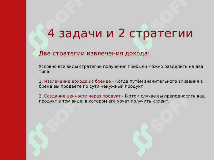 Маркетинговая стратегия 6