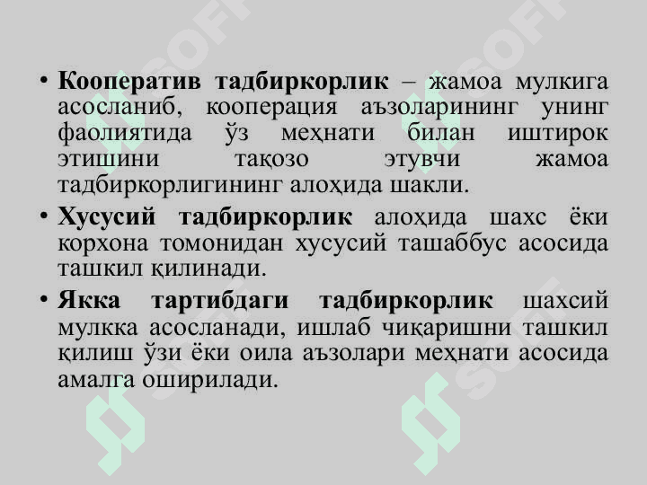 Тадбиркорлик фаолияти. Тадбиркорлик капитали ва унинг айланиши 4