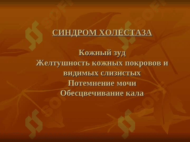 Гепатиты 8