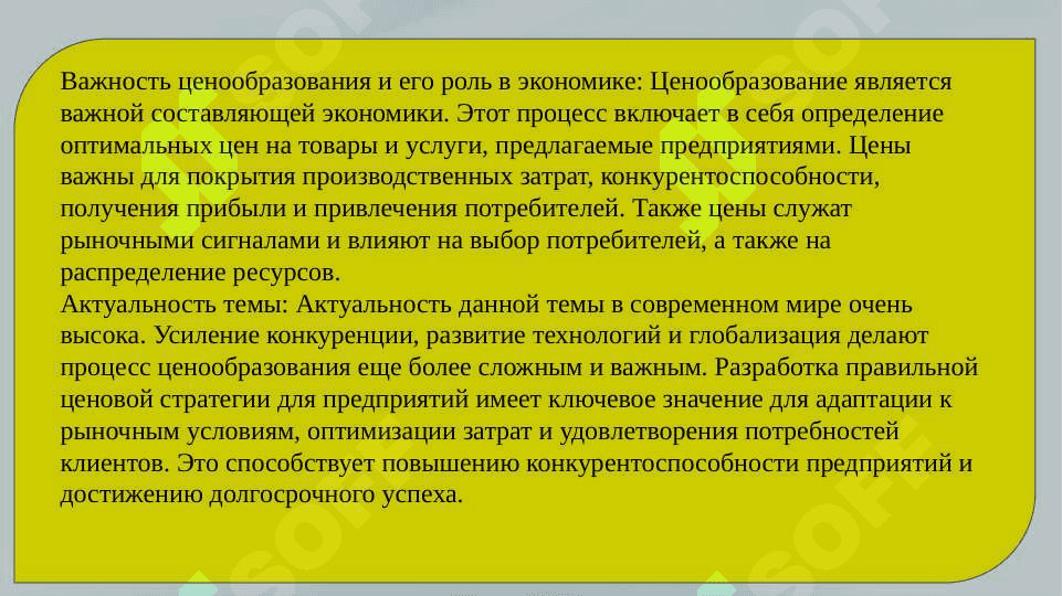 Содержание и объективные основы ценообразования 3