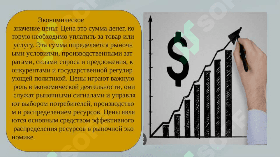 Содержание и объективные основы ценообразования 4