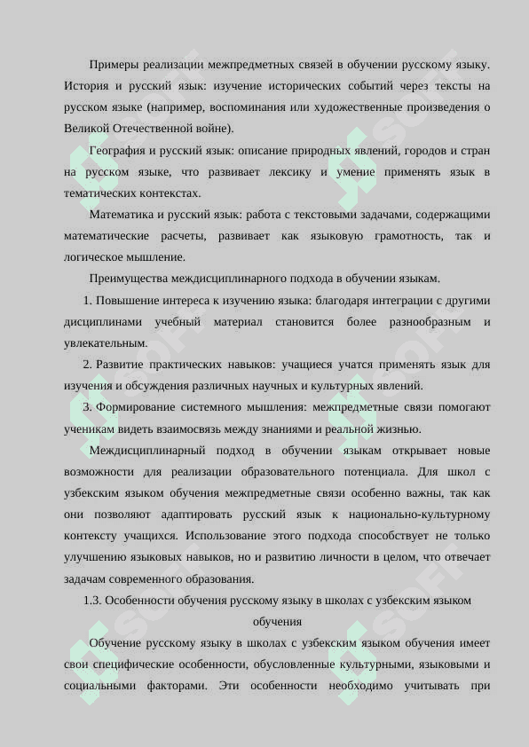 Межпредметные связи при изучении русского языка в старших классах школ с узбекским языком обучения 8