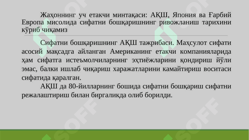 Sifatni boshqarish ilmiy maktablari shakllanishi va rivojlanishi 3