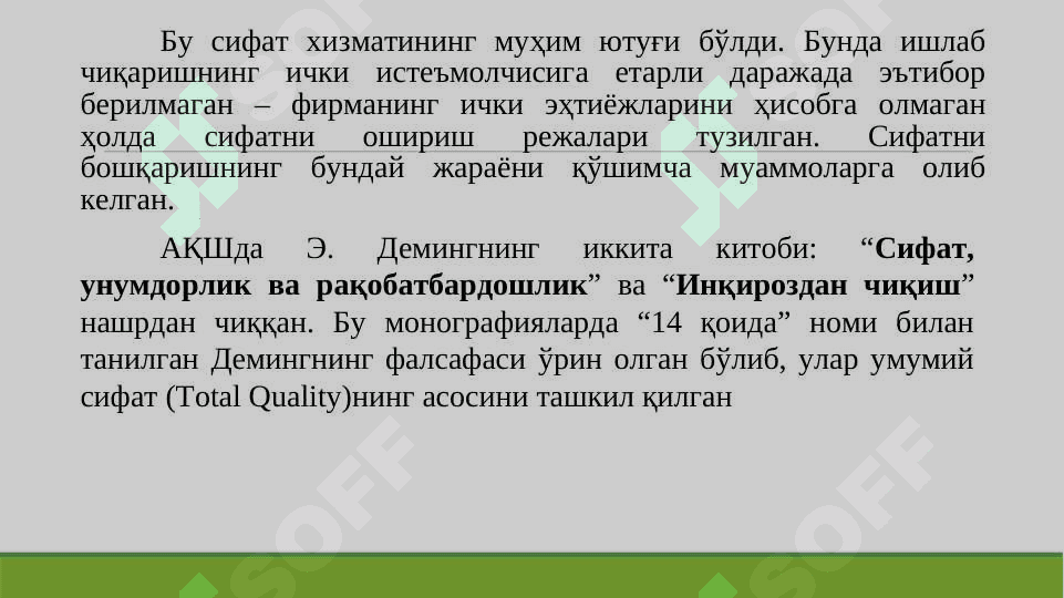 Sifatni boshqarish ilmiy maktablari shakllanishi va rivojlanishi 5