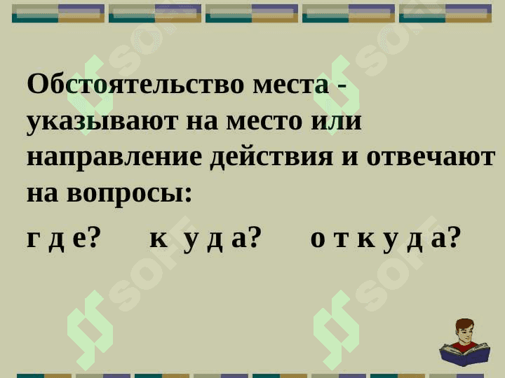 Выражение пространственных отношений в простом предложении 2