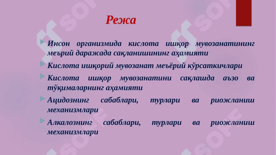 Кислота ишқор мувозанатининг бузилиши . Kislota isgqor muvozanatining buzilishi 4