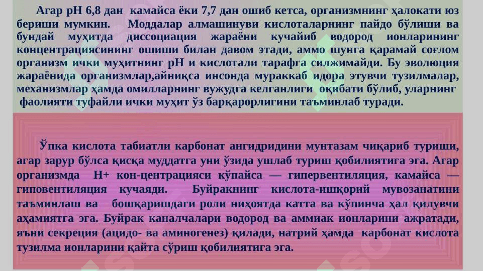 Кислота ишқор мувозанатининг бузилиши . Kislota isgqor muvozanatining buzilishi 7