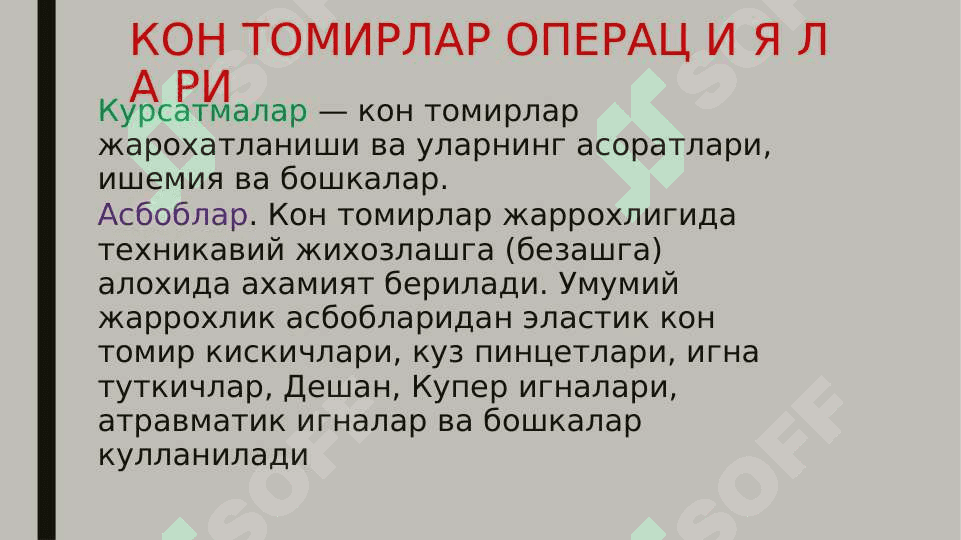 Bolalar va kattalarda qoʻl va oyoq qon tomirlarini ochish va bogʻlash ( amputatsiya va ekzartikulyatsiyalar) 2
