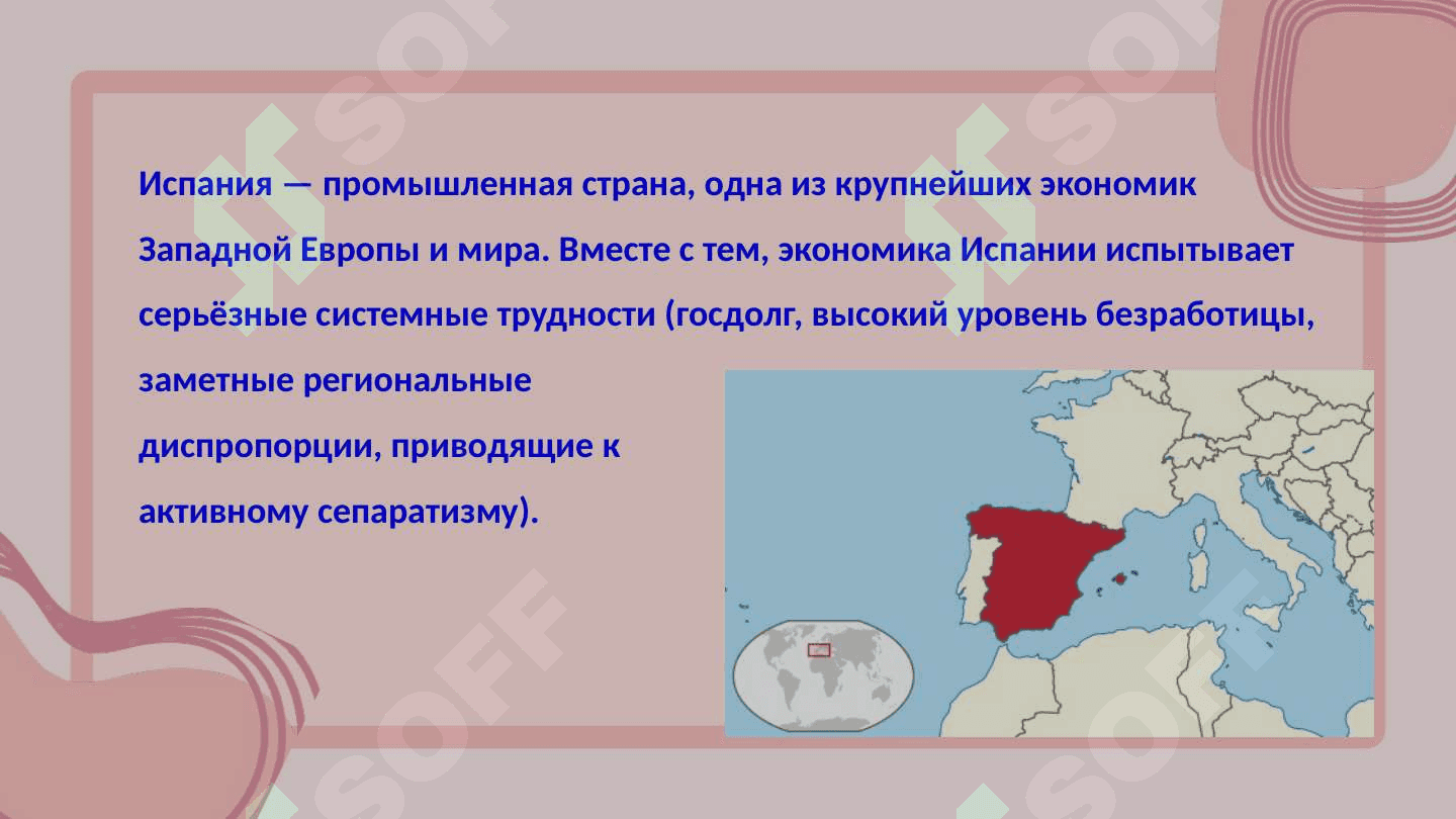 Развитие экономики в Испании 4