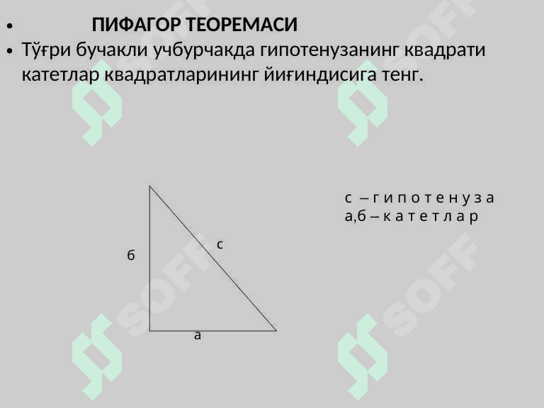 Pifagor teoremasining 17 isboti 4