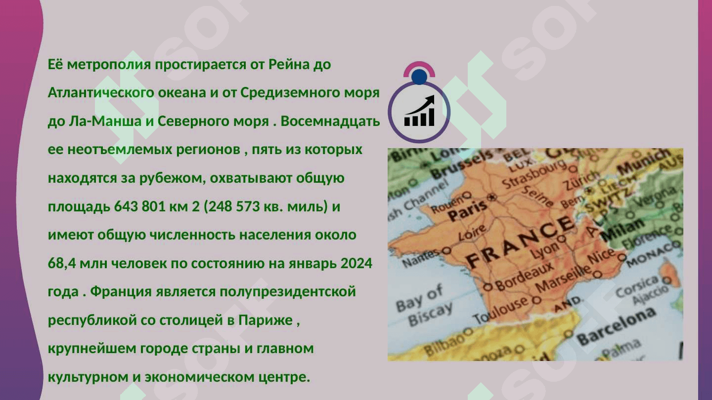 Развитие экономики во Франции 3