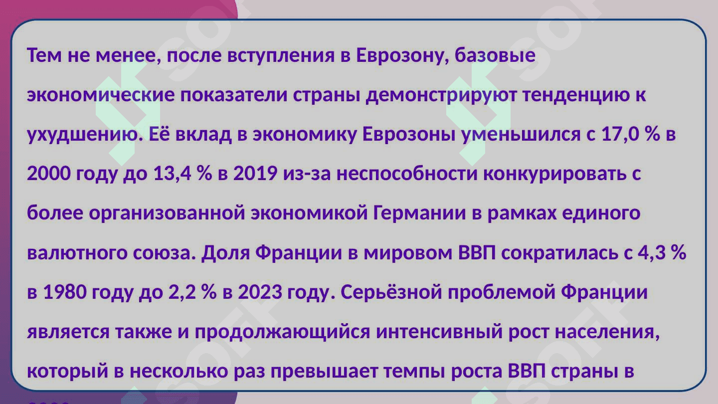 Развитие экономики во Франции 5