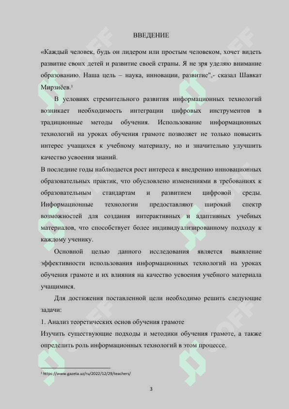 Теоретические основы обучения грамоте 2