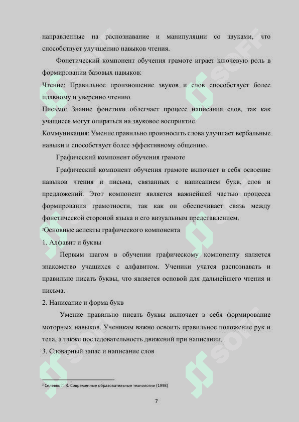 Теоретические основы обучения грамоте 6