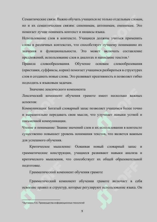 Теоретические основы обучения грамоте 8