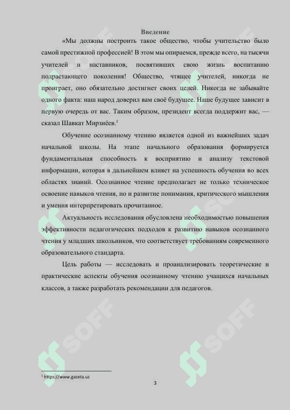 Обучения осознанному чтению учащихся начальных классов 3
